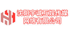 沈阳宇诚互娱传媒网络有限公司